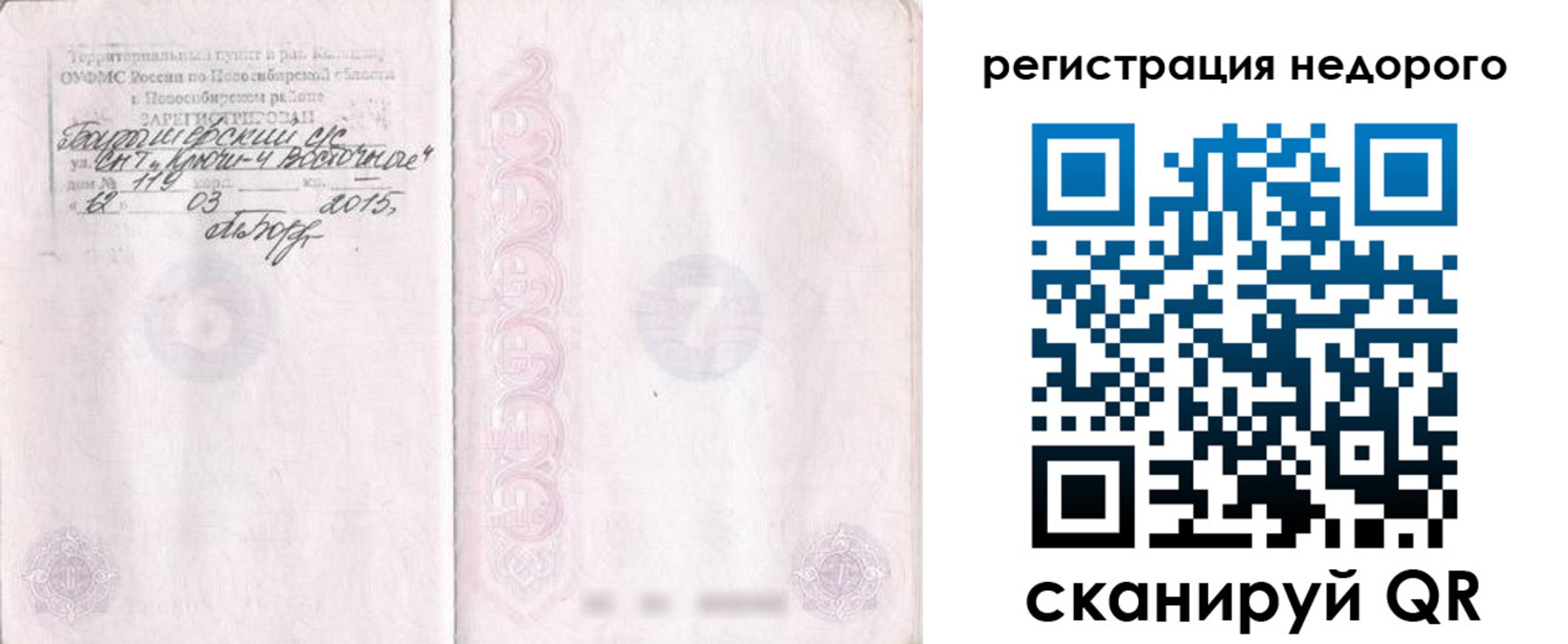 прописка регистрация в Холмске